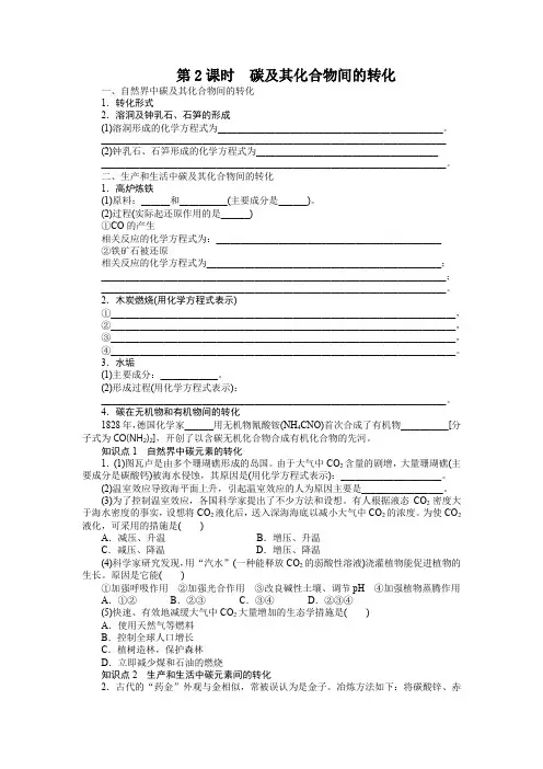 2016-2017学年高中化学鲁科版必修1课时作业：第3章 第1节 第2课时