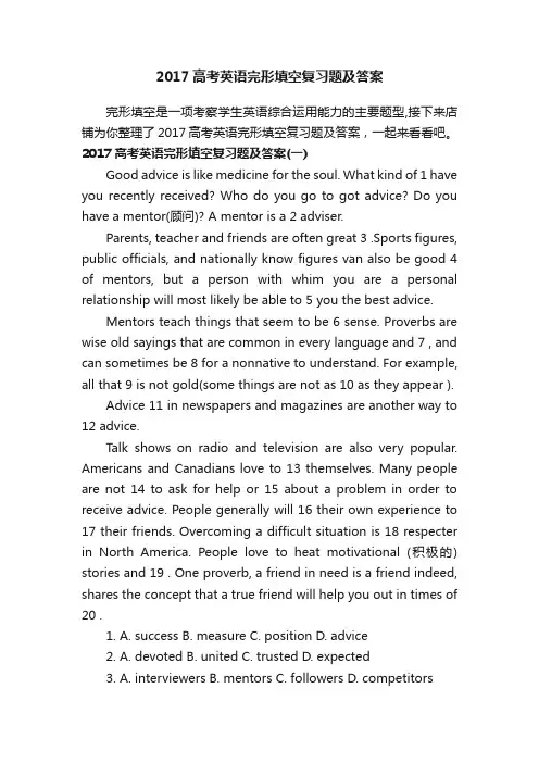 2017高考英语完形填空复习题及答案