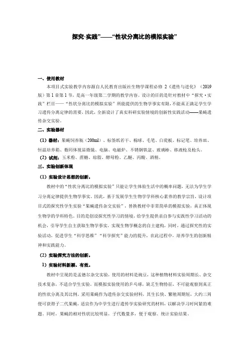 探究 实践——“性状分离比的模拟实验” (教学设计)- 高一下学期生物人教版必修2
