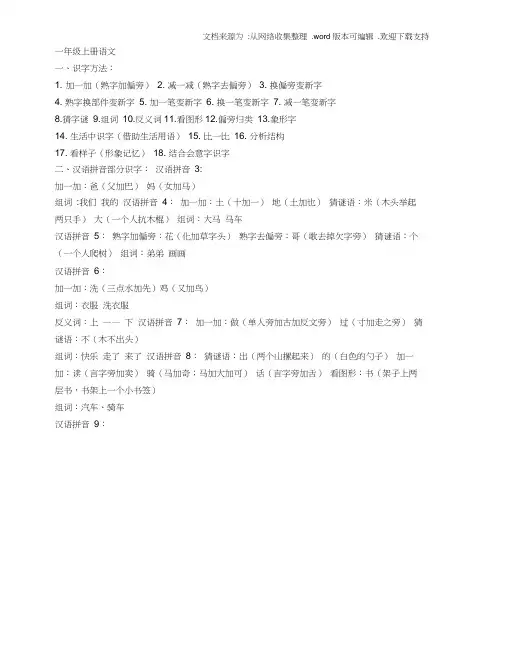 一年级上册语文识字方法