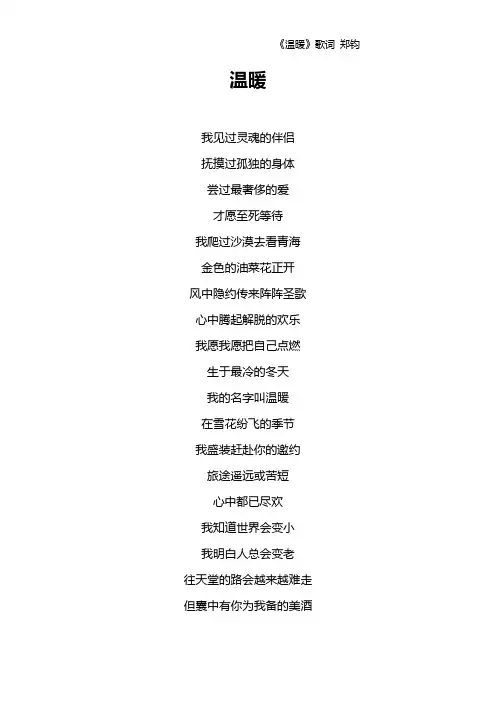 《温暖》歌词 郑钧