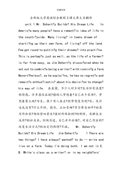 全新版大学英语综合教程3课文原文和翻译