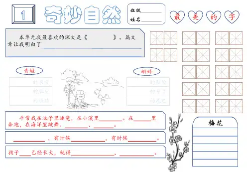 二年级上册语文特色作业——单元手抄报