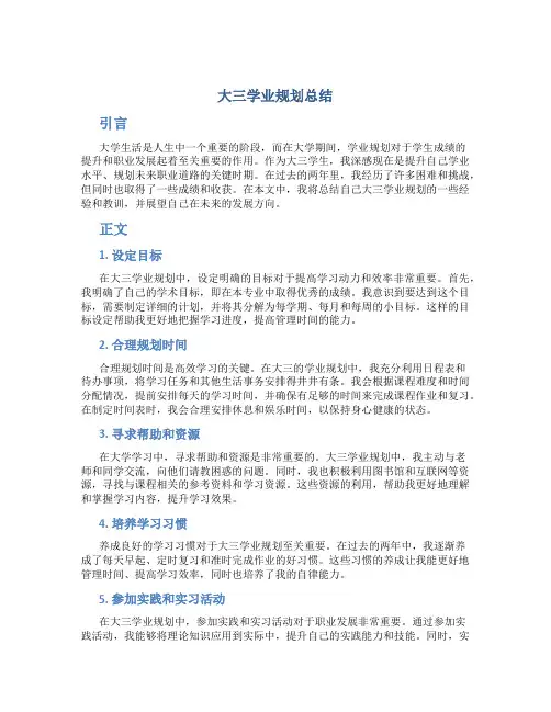 大三学业规划总结