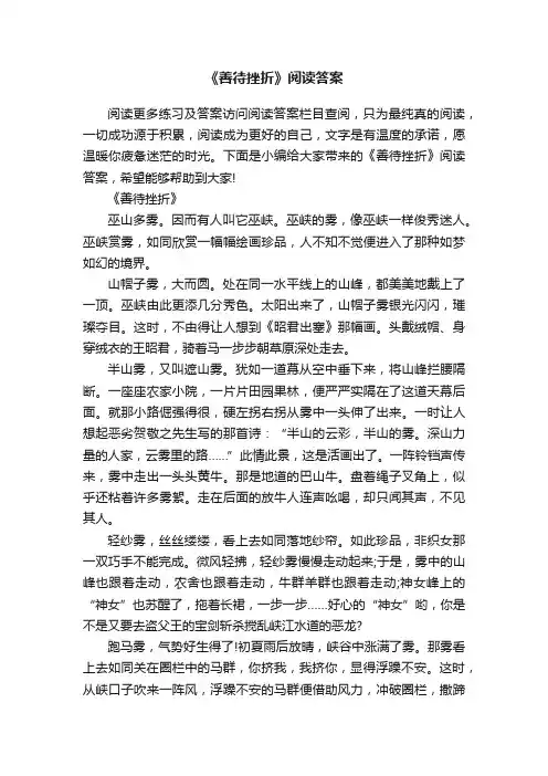 《善待挫折》阅读答案