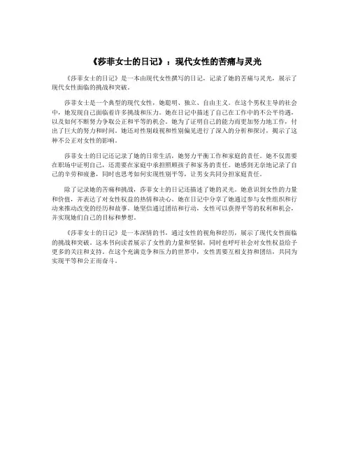 《莎菲女士的日记》：现代女性的苦痛与灵光