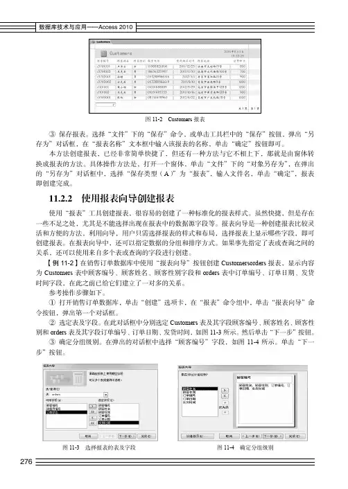 使用报表向导创建报表_数据库技术与应用——Access 2010_[共2页]