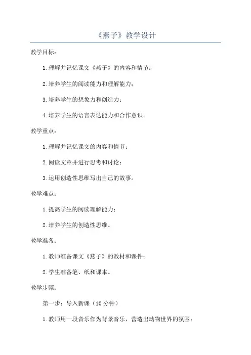 《燕子》教学设计