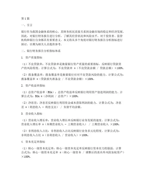银行财务报告分析指标(3篇)