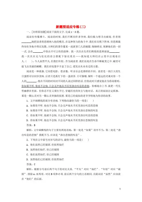 2020版高考语文全程训练计划天天练2新题型适应专练二含解析