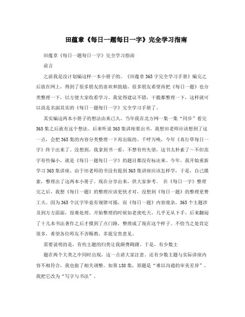 田蕴章《每日一题每日一字》完全学习指南