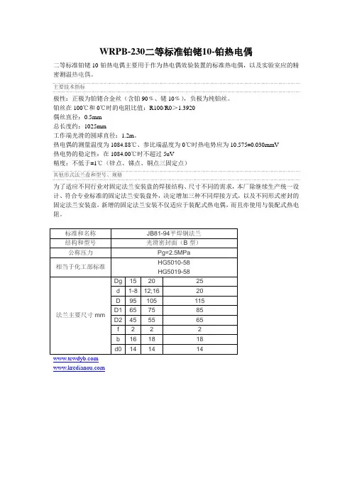 WRPB-230二等标准铂铑10-铂热电偶