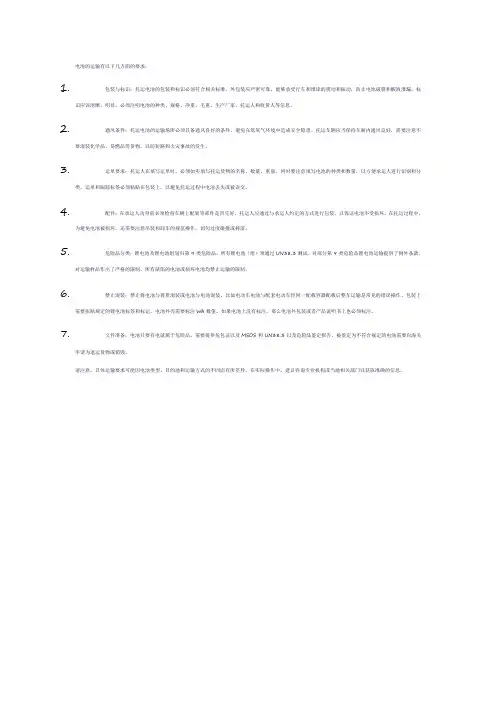 电池运输的要求和标准