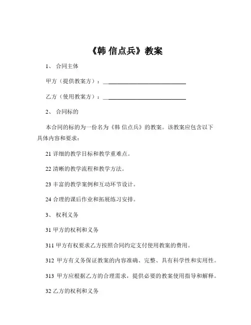 《韩 信点兵》教案