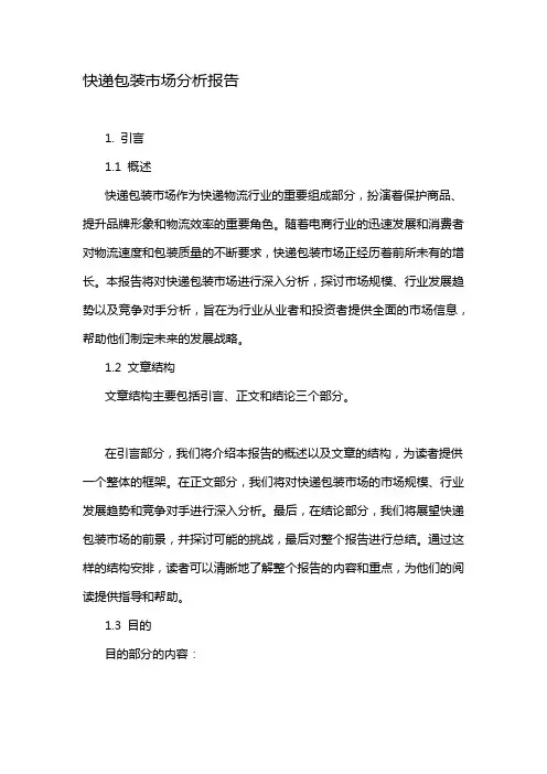 快递包装市场分析报告