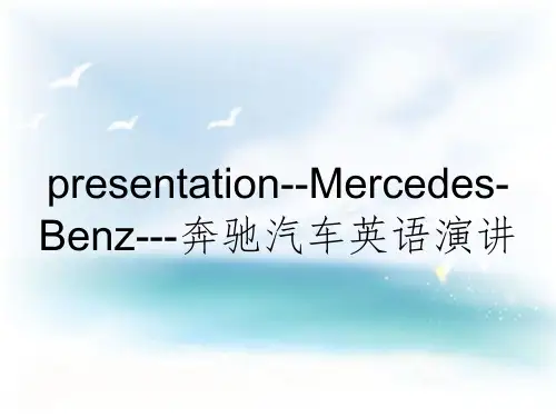 presentation--Mercedes-Benz---奔驰汽车英语演讲
