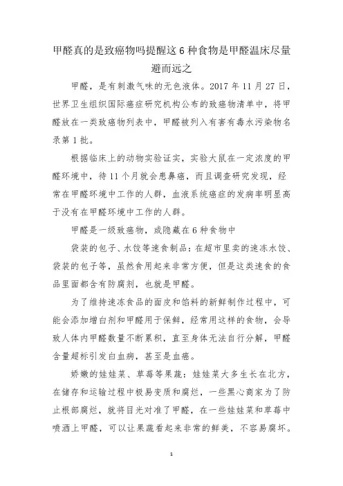 甲醛真的是致癌物吗 提醒 这6种食物是甲醛温床 尽量避而远之