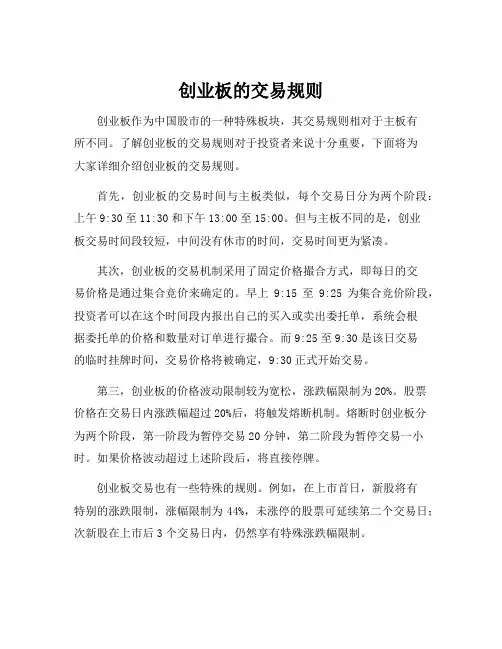 创业板的交易规则