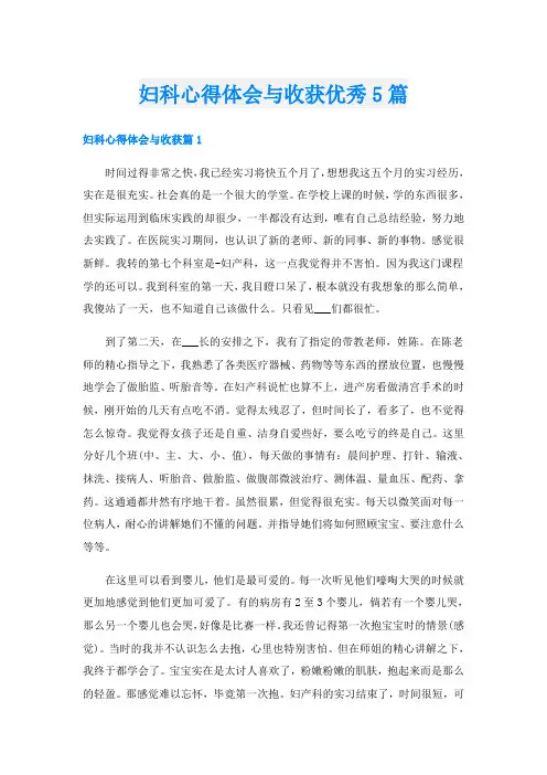 妇科心得体会与收获优秀5篇