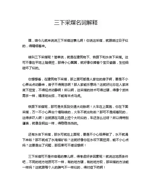 三下采煤名词解释