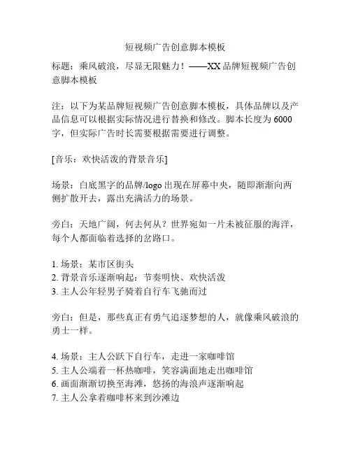 短视频广告创意脚本模板