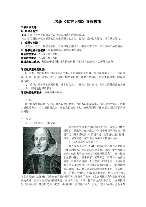 名著《堂吉诃德》导读教案完美版