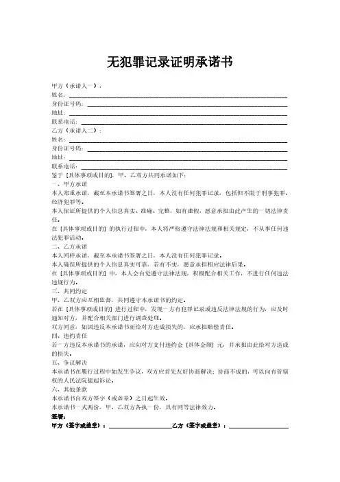 无犯罪记录证明承诺书模板