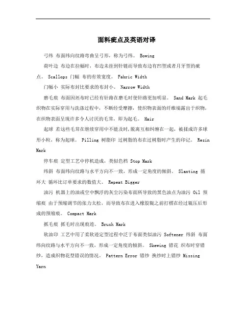 面料疵点及英语对译