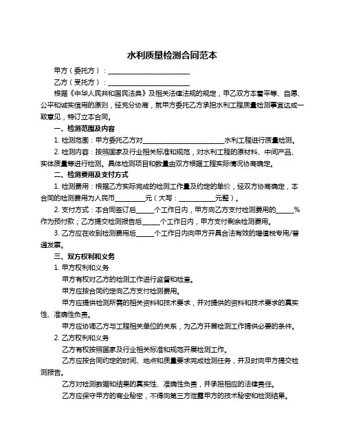 水利质量检测合同范本