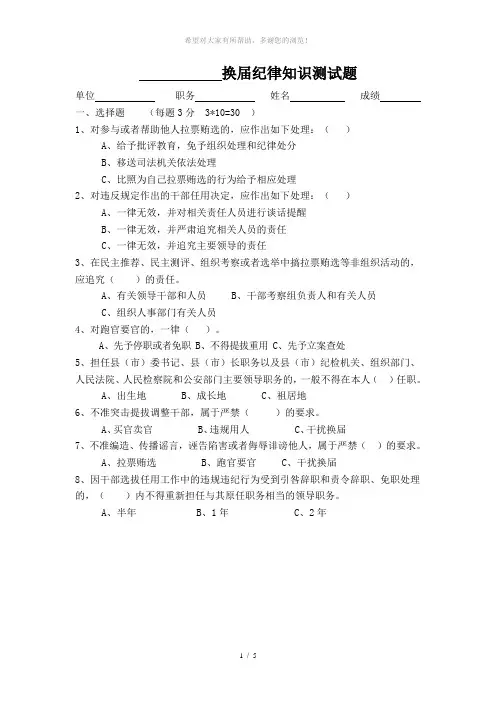 严肃换届纪律自拟试题及答案
