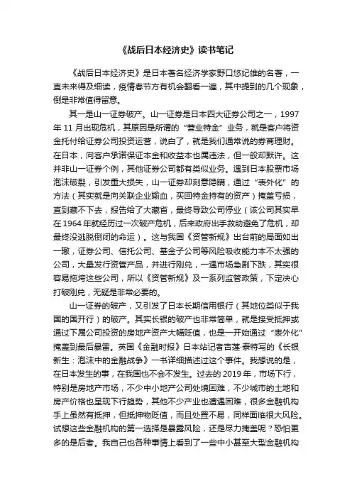 《战后日本经济史》读书笔记