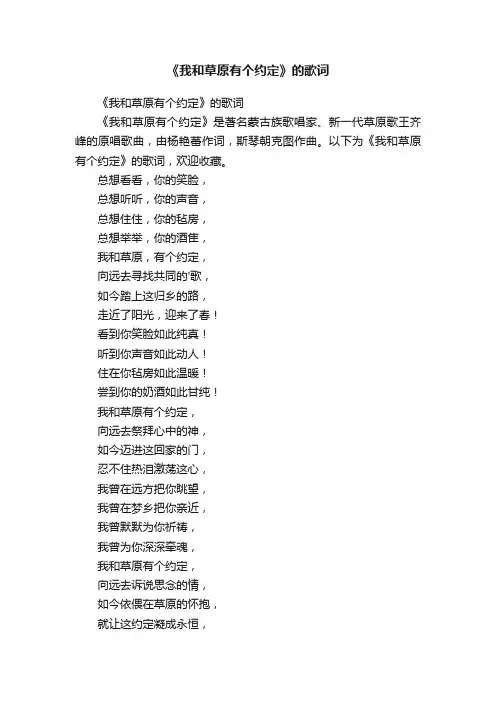 《我和草原有个约定》的歌词