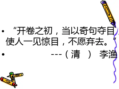 中考备考《“凤头”出彩文生俏》写作指导课件