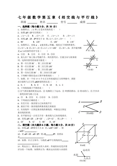 (完整版)人教版七年级数学下册练习题(最新整理)