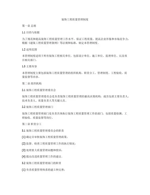 装饰工程质量管理制度