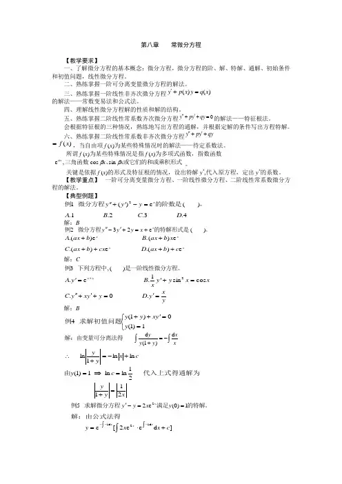 (整理)常微分方程(含解答)