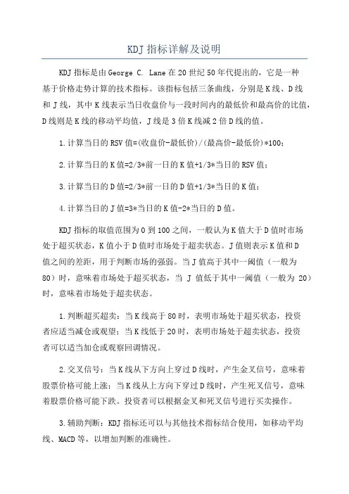 KDJ指标详解及说明