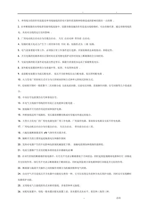 复习(发电厂电气部分)