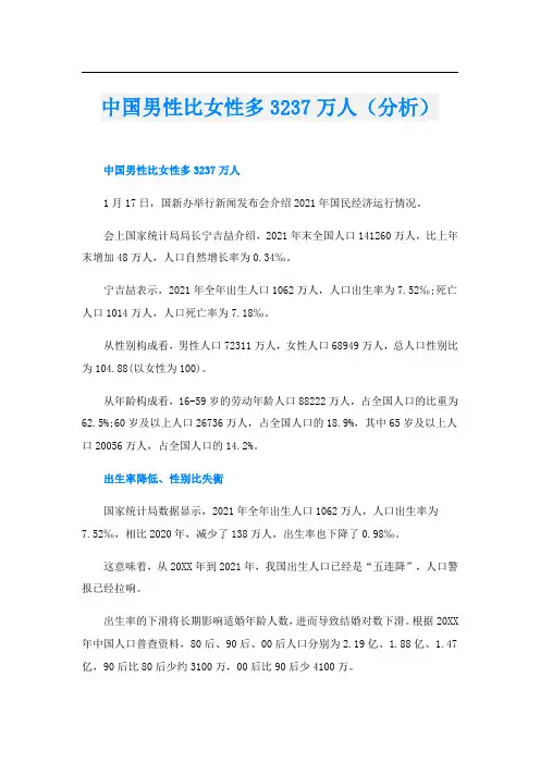 中国男性比女性多3237万人(分析)