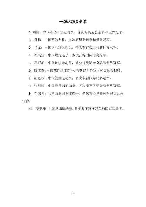 一级运动员名单