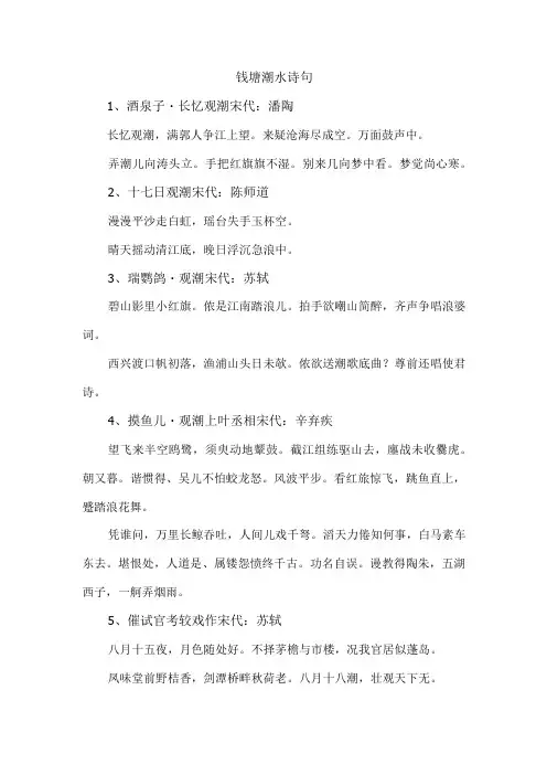 钱塘潮水诗句