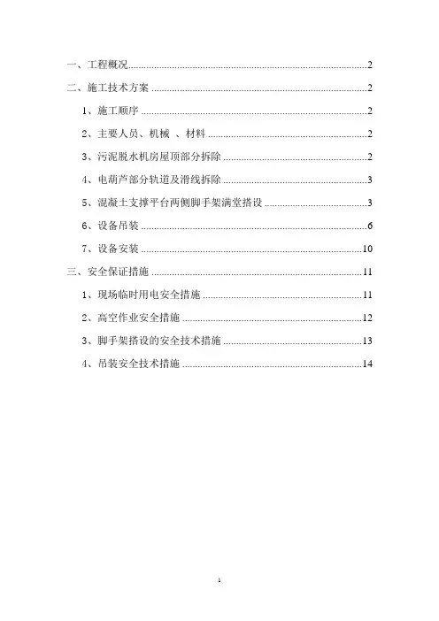 板框压力机吊装安装方案