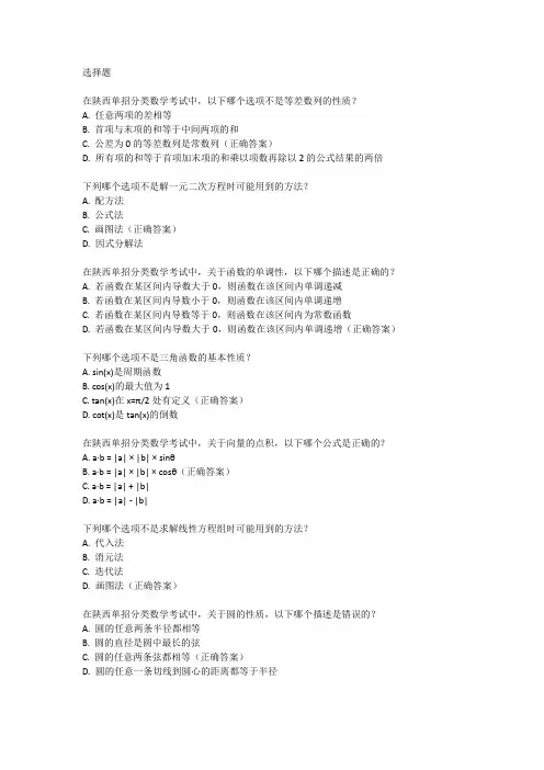 陕西的单招分类数学考试真题