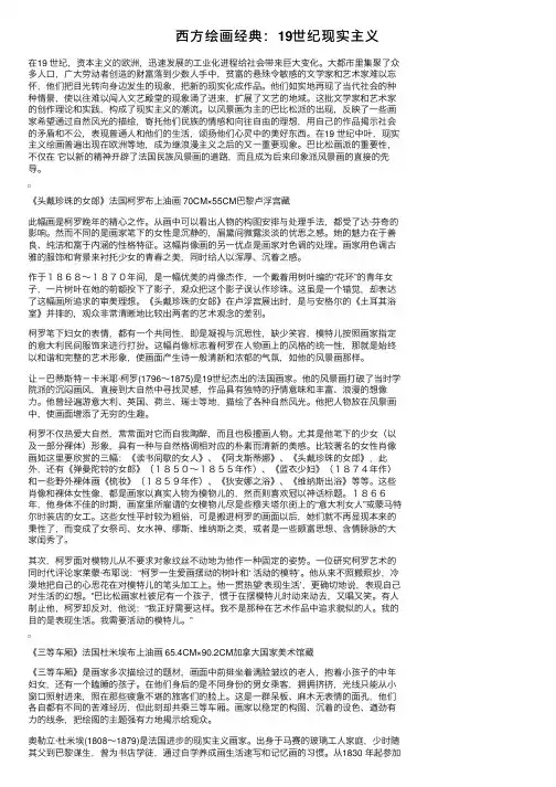 西方绘画经典：19世纪现实主义