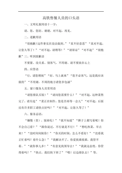 高铁售餐人员的口头语