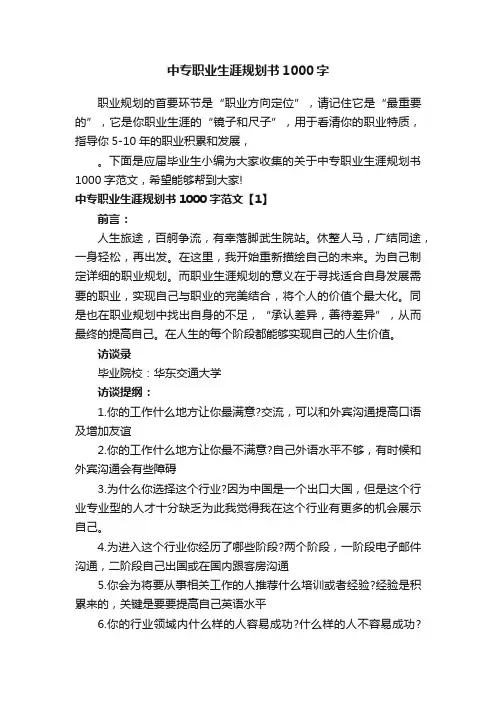 中专职业生涯规划书1000字