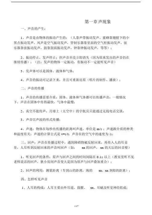 苏教版物理八年级的上册知识点.doc