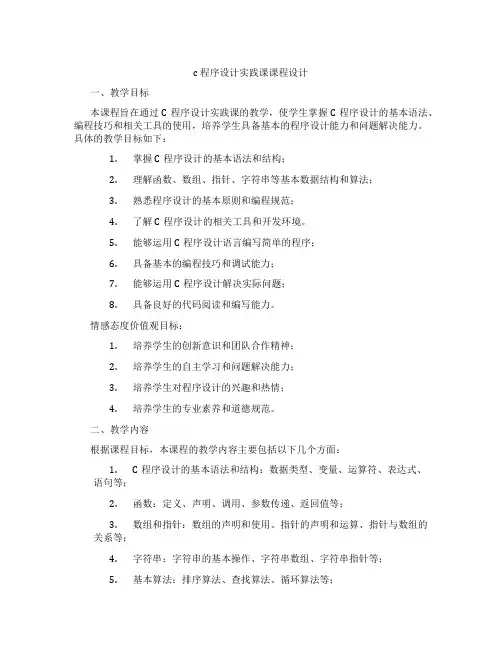 c程序设计实践课课程设计