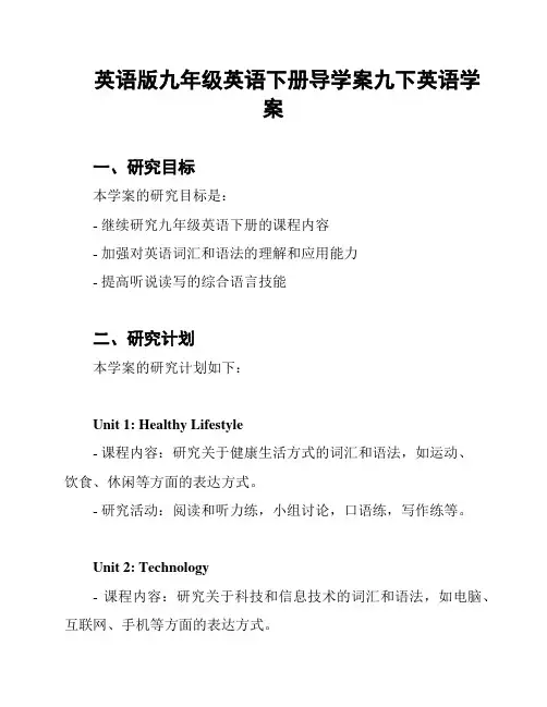 英语版九年级英语下册导学案九下英语学案