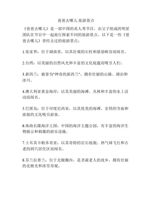 爸爸去哪儿 旅游景点